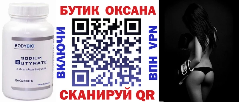 Бутират оксибутират  Купить закладки  Донецк 